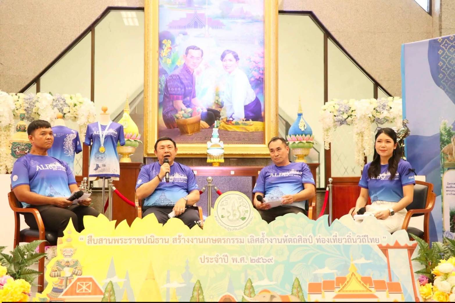 title - สำนักงานการปฏิรูปที่ดินเพื่อเกษตรกรรม (ส.ป.ก.) จัดงานแถลงข่าวการจัดงาน “สืบสานพระราชปณิธาน สร้างงานเกษตรกรรม เลิศล้ำหัตถศิลป์ ท่องเที่ยวถิ่นวิถีไทย” ณ ศูนย์ส่งเสริมและพัฒนาอาชีพเสริมนอกภาคการเกษตร (ศูนย์ศิลปาชีพ บางไทรฯ (เดิม))
